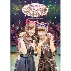 あすかりんのこぜにかせぎリサイタル～2016年秋だよちゃりんちゃりん～ [DVD]