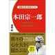 本田宗一郎(通勤大学経営コース) [新書]