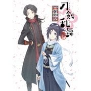 刀剣乱舞-花丸- 其の六
