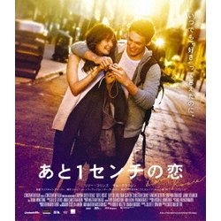 あと1センチの恋 スペシャル・プライス [Blu-ray Disc]