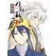 刀剣乱舞-花丸- 其の五 [DVD]