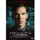 イミテーション・ゲーム/エニグマと天才数学者の秘密 [DVD]
