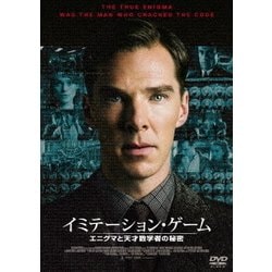イミテーション・ゲーム/エニグマと天才数学者の秘密 [DVD]