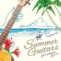 小倉博和／Summer Guitars