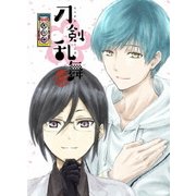 刀剣乱舞-花丸- 其の四
