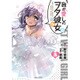 我が愛しのヲタ彼女 5 [コミック]