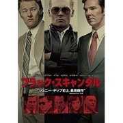 ブラック・スキャンダル