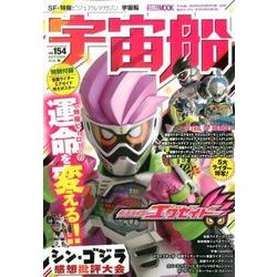 宇宙船vol.154 [ムックその他]