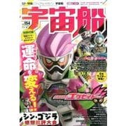宇宙船vol.154 [ムックその他]