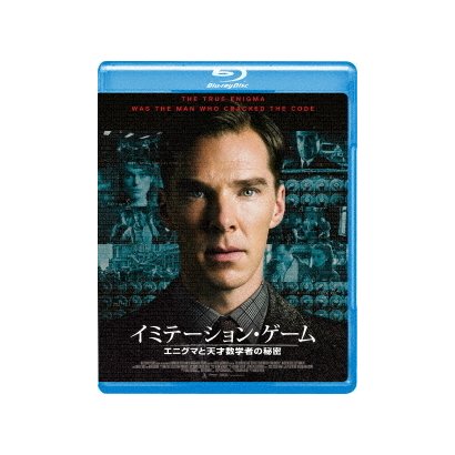 イミテーション・ゲーム/エニグマと天才数学者の秘密 [Blu-ray Disc]