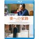 妻への家路 [Blu-ray Disc]