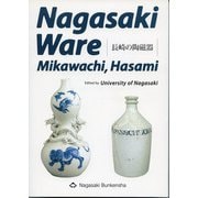 長崎の陶磁器 英語版 [単行本]