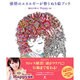 感情のエネルギーが整うぬり絵ブック [単行本]