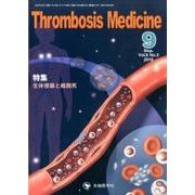 Thrombosis Medicine Vol.6 No.3 [単行本]