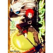 レジェンド　２(ドラゴンコミックスエイジ) [コミック]