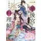 一華後宮料理帖〈第2品〉(角川ビーンズ文庫) [文庫]