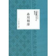 きものとともに五十年 万華鏡のように生きて [単行本]