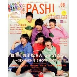 Stage PASH! Vol.8（生活シリーズ） [ムックその他]
