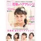 花嫁のヘアアレンジ 決定版－人気サロンの幸せヘアが大集結!（TODAYムック） [ムックその他]
