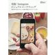 実践!Instagramビジュアルマーケティング―共感される公式アカウントの企画・運営からキャンペーンまで [単行本]