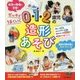 0・1・2歳児の造形あそび [単行本]