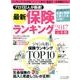 最新保険ランキング 2017上半期（マガジンハウスムック） [ムックその他]