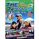 THEフィッシング 山梨富士山を望む湖・川編 [単行本]