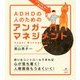 ADHDの人のためのアンガーマネジメント―イライラしない、怒らない(健康ライブラリースペシャル) [全集叢書]
