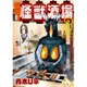 酩酊！怪獣酒場 3 [コミック]