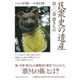 民衆史の遺産 第10巻 [全集叢書]