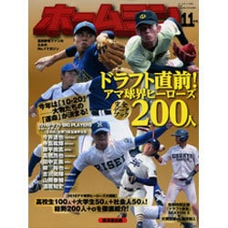 ホームラン 2016年 11月号 [雑誌]