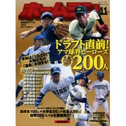 ホームラン 2016年 11月号 [雑誌]