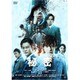 秘密 THE TOP SECRET [DVD]