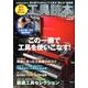 工具読本 vol.5 [ムックその他]