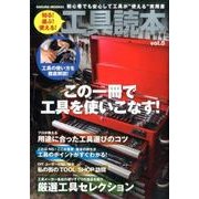 工具読本 vol.5 [ムックその他]