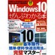 Windows10がぜんぶわかる本 最新版 [ムックその他]