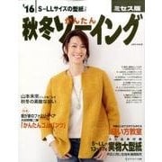 秋冬かんたんソーイング ミセス版 '16-'17： サイタムック [ムックその他]