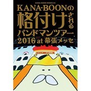 KANA-BOON MOVIE 04 KANA-BOONの格付けされるバンドマンツアー 2016 at 幕張メッセ