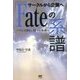 サークルから企業へ「Fate」の系譜―ファンと歩む、16年の軌跡 [単行本]