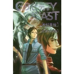 グラビティ・ビースト [単行本]
