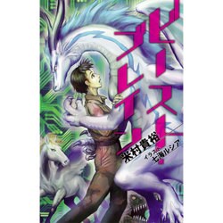ビースト・ブレイン [単行本]