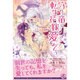 守りの竜は転生花嫁に愛を乞う(フェアリーキス) [単行本]