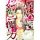 贋作・好色一代男 上（WINGS COMICS） [コミック]
