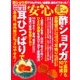 安心 2016年 11月号 [雑誌]