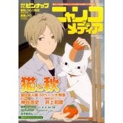 ニャンコメディア 2016年 11月号 [雑誌]