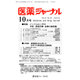 医薬ジャーナル 2016年 10月号 [雑誌]