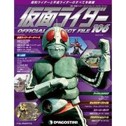 仮面ライダー オフィシャル パーフェクト ファイル 2016年 10/25号（106） [雑誌]
