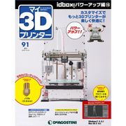 マイ3Dプリンター idBOX! 2016年 10/18号 [雑誌]