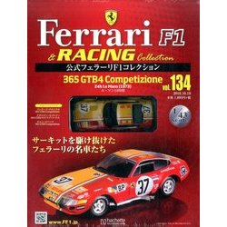 公式フェラーリコレクション 2016年 10/19号（134） [雑誌]