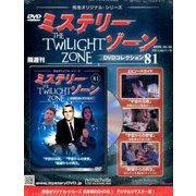 ミステリーゾーンDVDコレクション 81 2016年 10/12号 [雑誌]